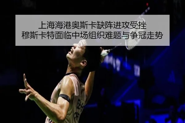 shang-hai-hai-gang-ao-si-ka-que-zhen-jin-gong-shou-cuo-mu-si-ka-te-mian-lin-zhong-chang-zu-zhi-nan-ti-yu-zheng-guan-zou-2-297.jpg