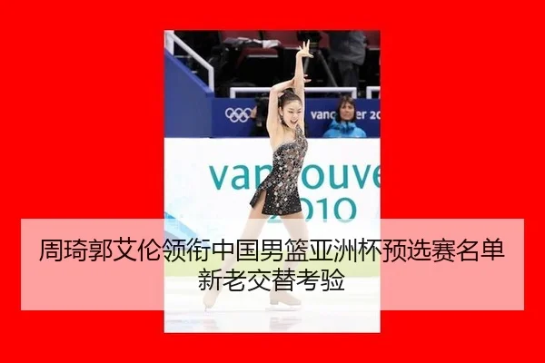 zhou-qi-guo-ai-lun-ling-xian-zhong-guo-nan-lan-ya-zhou-bei-yu-xuan-sai-ming-dan-xin-lao-jiao-ti-kao-yan-2-662.jpg