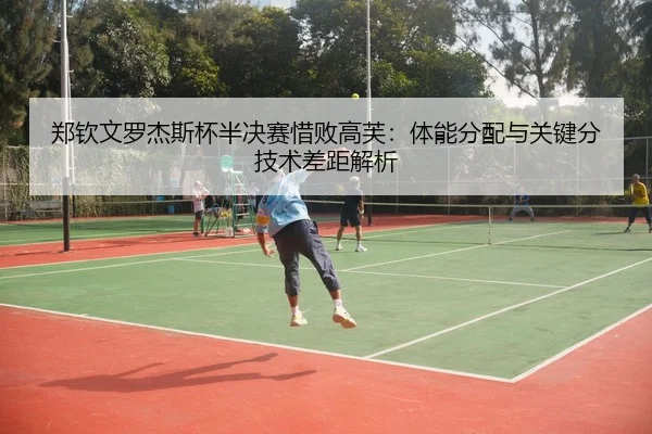 zheng-qin-wen-luo-jie-si-bei-ban-jue-sai-xi-bai-gao-fu-ti-neng-fen-pei-yu-guan-jian-fen-ji-shu-cha-ju-jie-xi-3-121.jpg